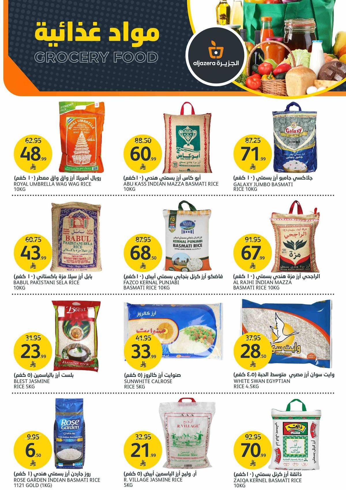 عروض أسواق الجزيرة 7-12 يناير 2026 صفحة 39 - aljazera markets offers 7-12 January 2026 page 39